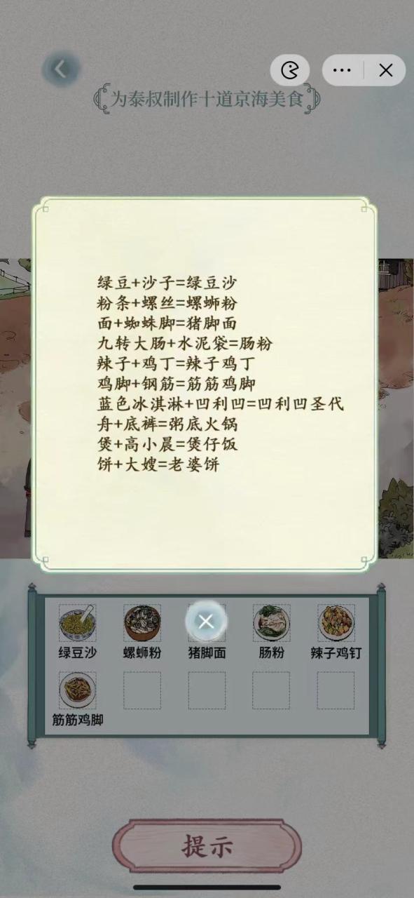 《文字脑洞》启强炒菜为泰叔制造十道京海美食通关攻略