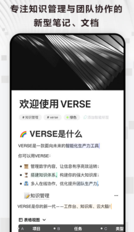 印象笔记Verse app