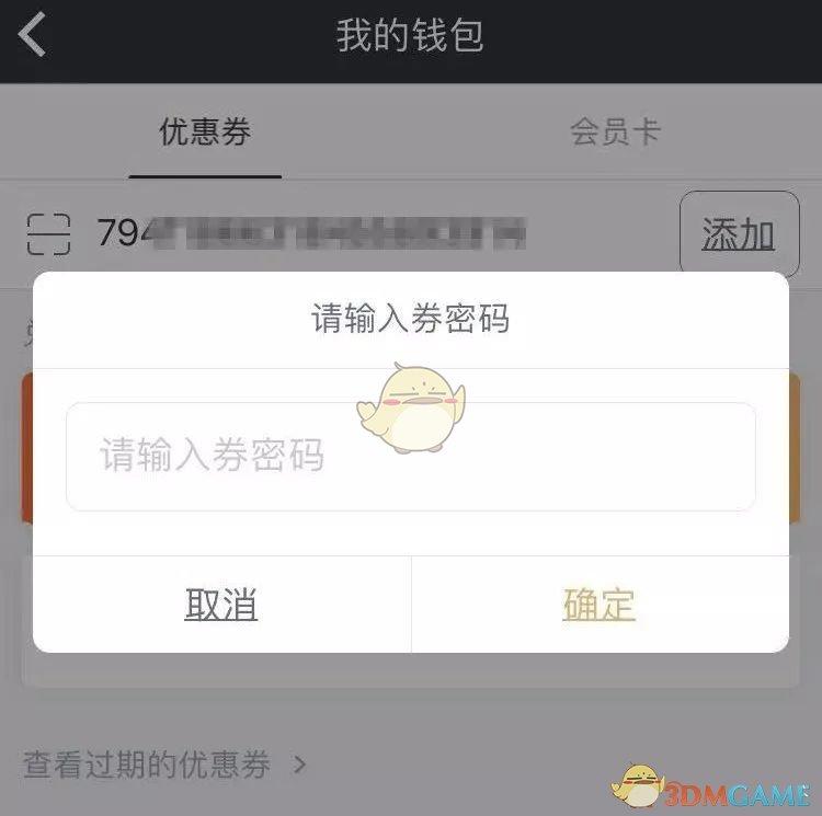 《万达电影》添加绑定兑换券方法