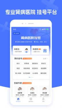 肾病医院挂号APP官方版图片1