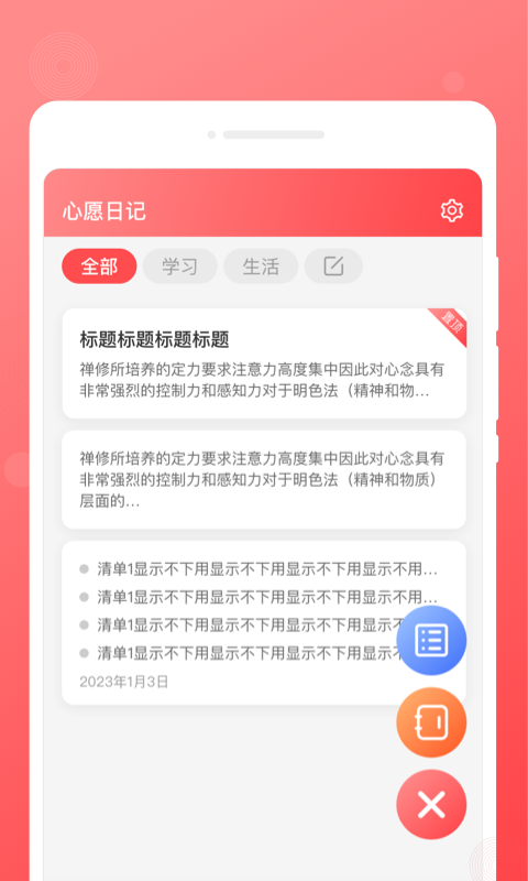 心愿日记APP最新版图片1