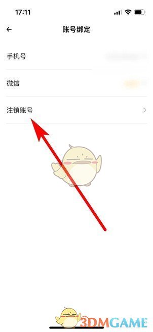 《戏鲸》账号注销方法