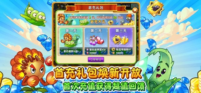 植物大战僵尸22.5.3全植物完整最新版图片1