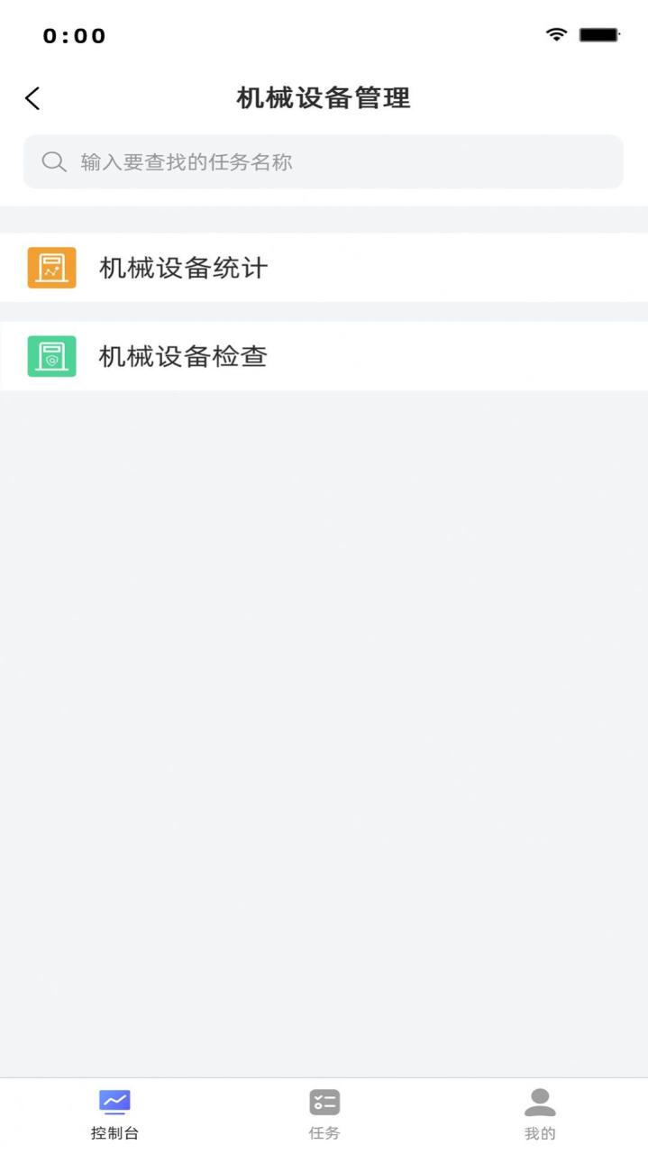 智天阙工程管理APP最新版图片1