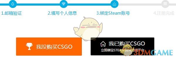 《5e对战平台》解绑steam教程