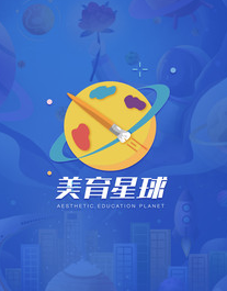 美育星球app