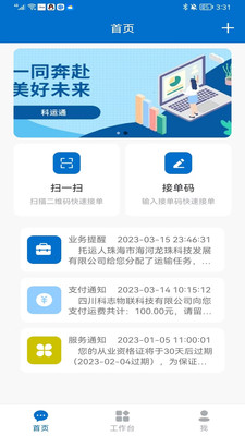 科运通APP下载手机版图片1