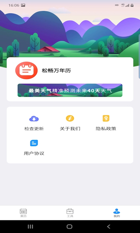 松畅万年历查询APP官方版图片1