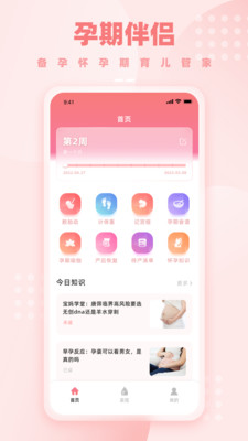 孕妈妈APP官方版图片1