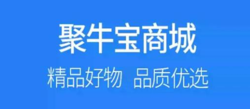 聚牛宝商城下载