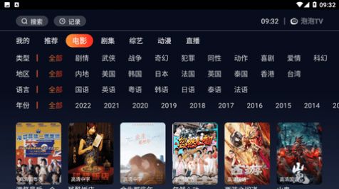 泡泡TV电视盒子APP官方版图片1