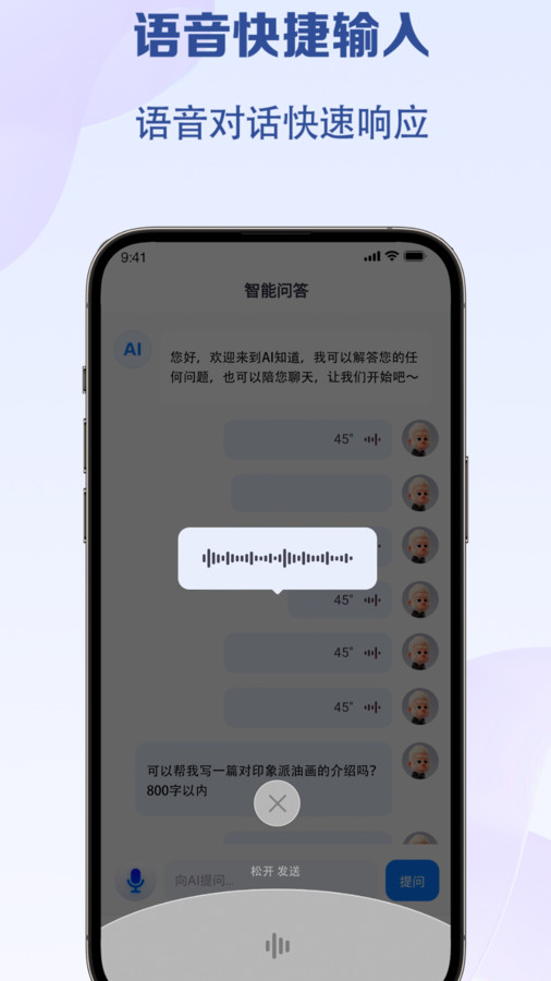 AI知道智能聊天APP官方版图片1