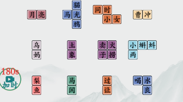 《疯狂梗传》80小学课文通关攻略