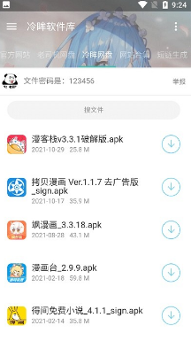 冷眸软件库app