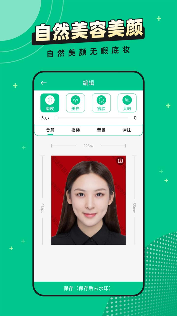全能证件照片APP官方版图片1