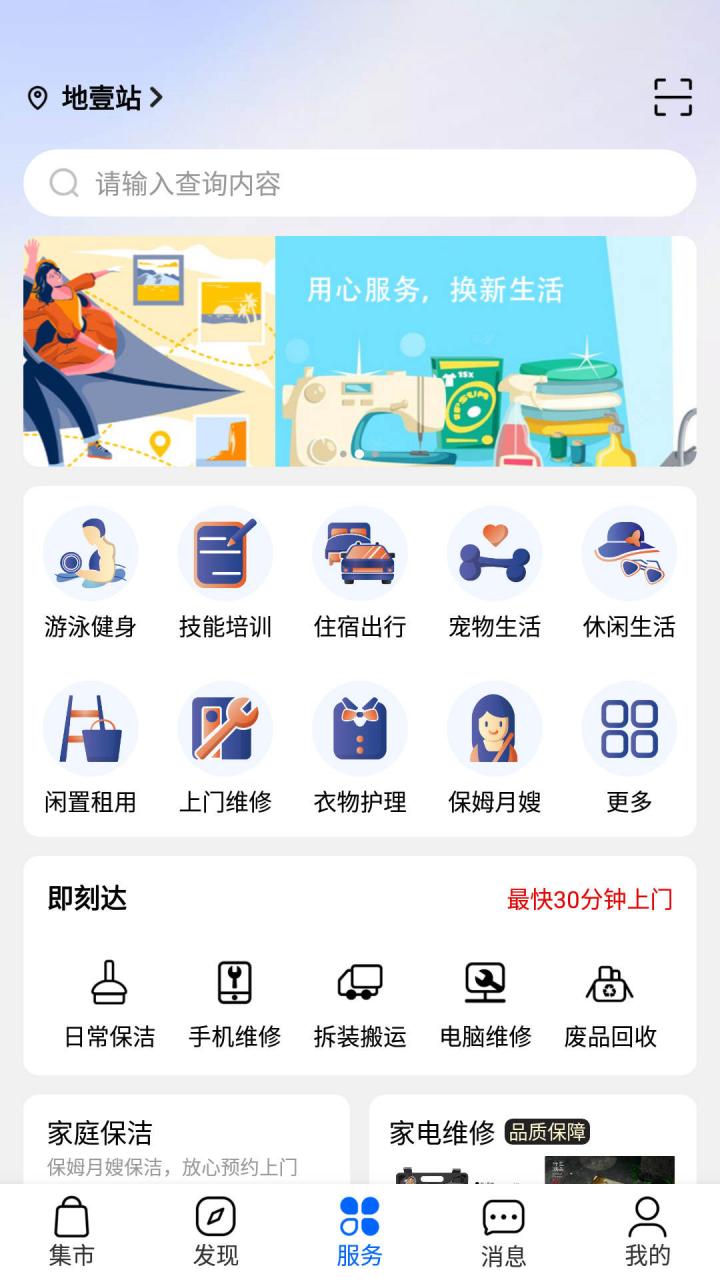 邻里多多APP官方版图片1