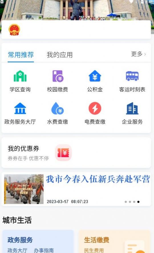 百色通便民服务APP客户端图片1