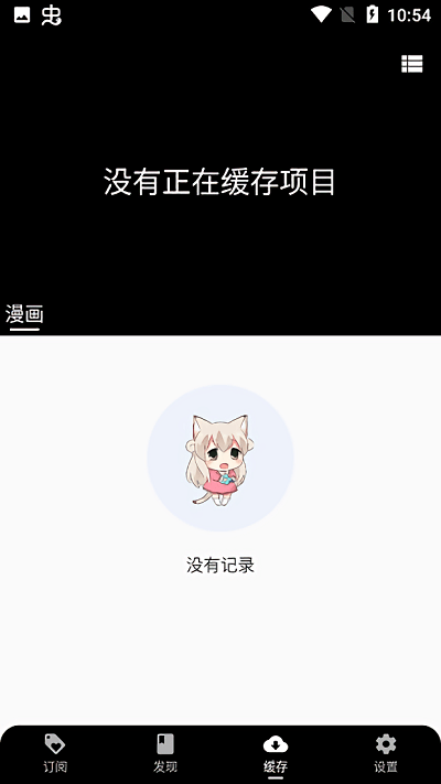 漫画软件推荐排名前十2023