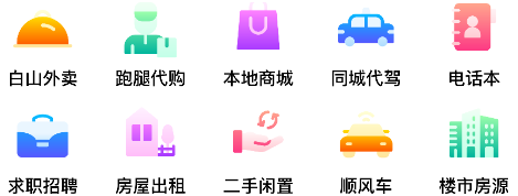 乐享白山APP