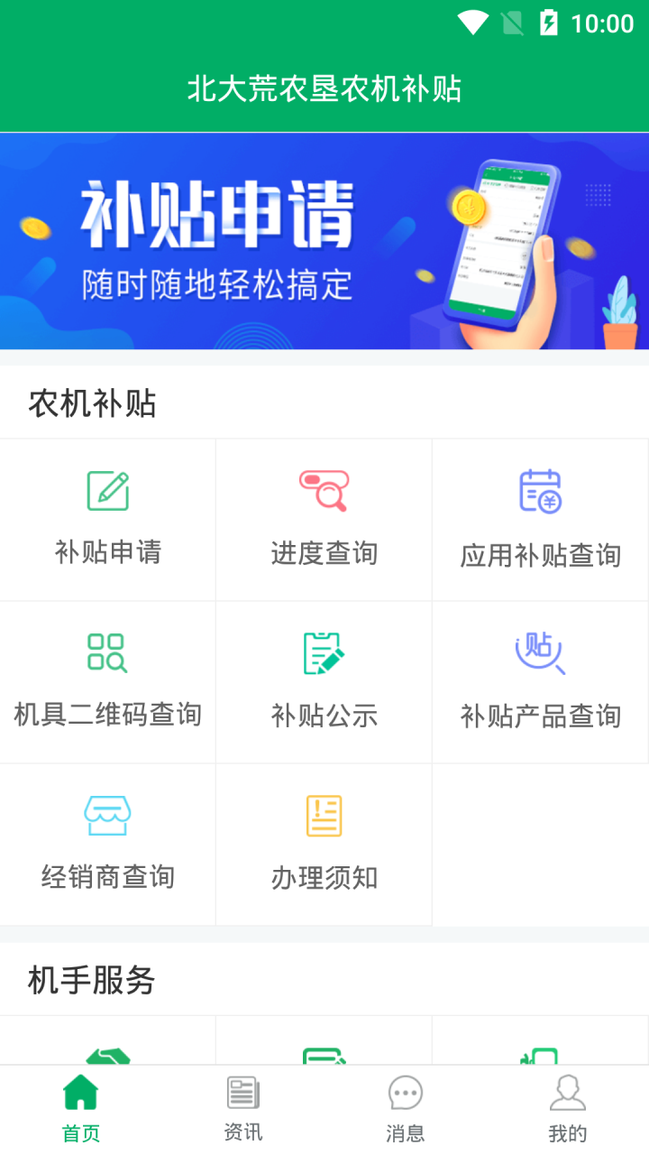 北大荒农垦农机补贴APP官方版图片1