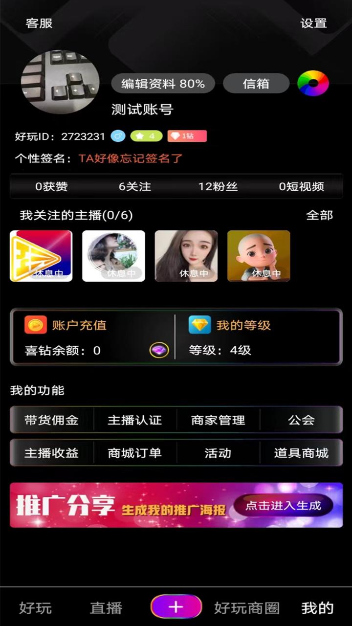 好玩直播app下载最新版本5.3.21图片1