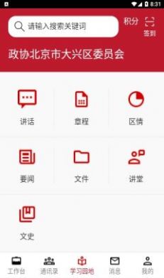 北京大兴政协APP官方版图片1