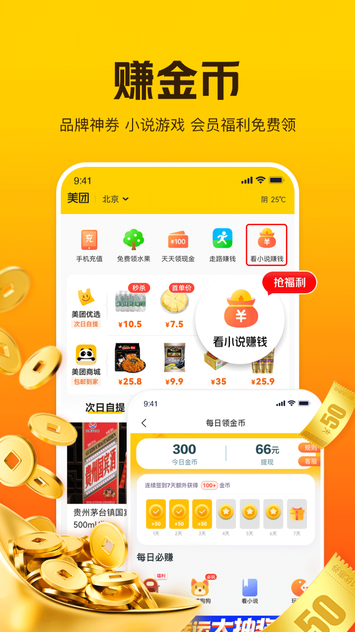 美团极简版官方app图片1