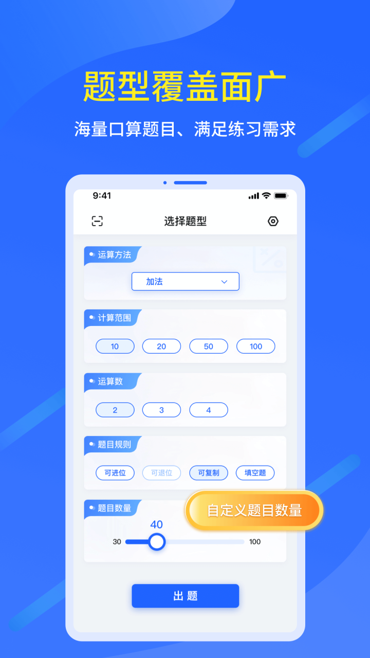 口算出题家长助手APP最新版图片1