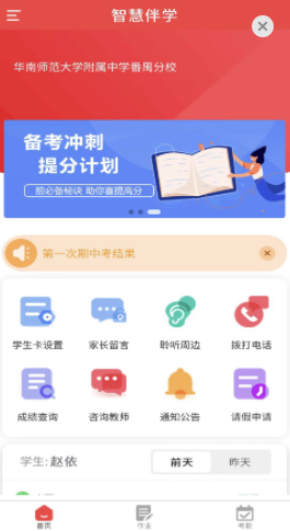 智慧伴学app