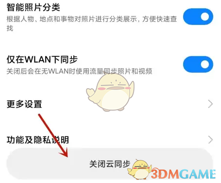 《小米云相册》云同步关闭方法