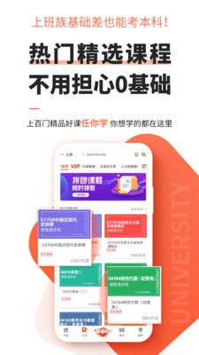 自考网课程app