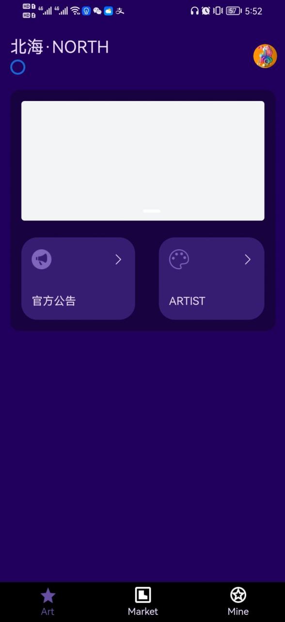 北海NORTH数字藏品app官方版图片1