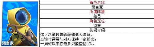 《太空行动》最强角色排行攻略