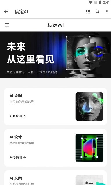 稿定ai绘画软件下载官方版图片1