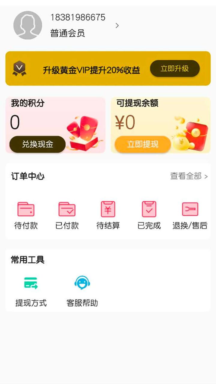 省心赚省钱购物app官方版图片1