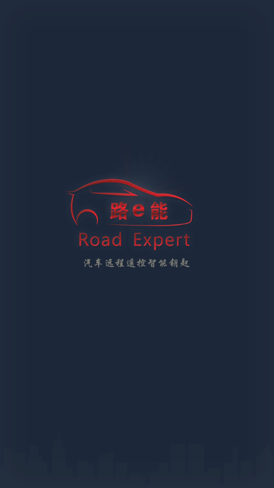 路e能手机控车APP官方版图片1