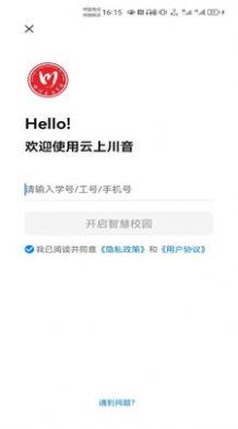 云上川音校园服务APP官方版图片1