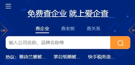 爱企查-企业信息查询