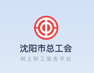 沈阳e工会app