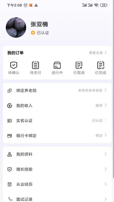 护乎护工端APP官方下载图片1