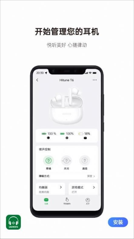 绿联耳机APP官方版图片1