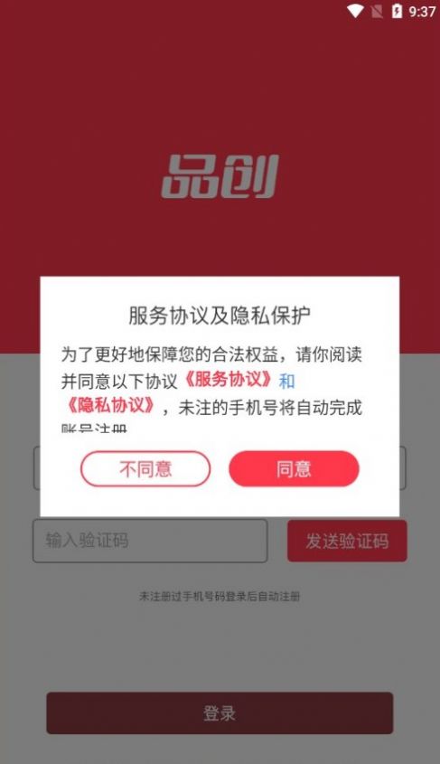 品创数娱数藏APP官方版图片1