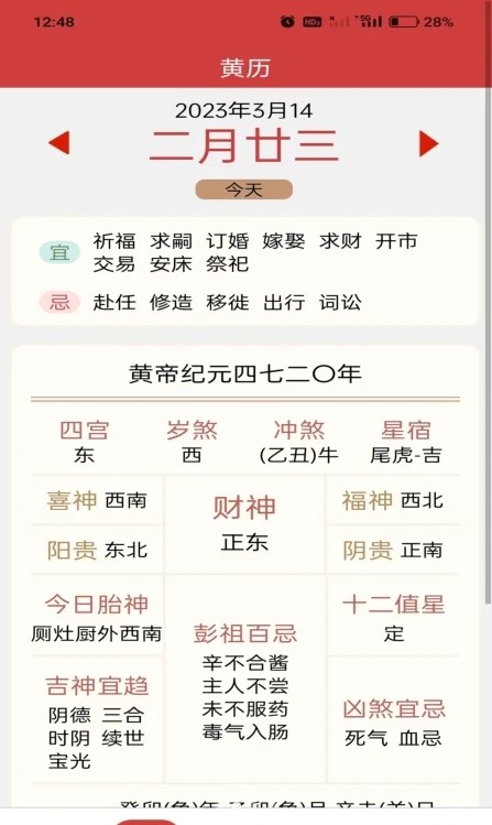 杏子黄历万年历APP官方下载图片1