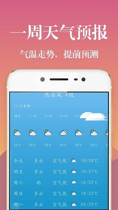 实时天气降雨预报APP最新版图片1