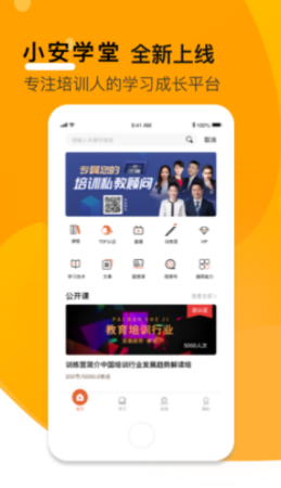 小安学堂app