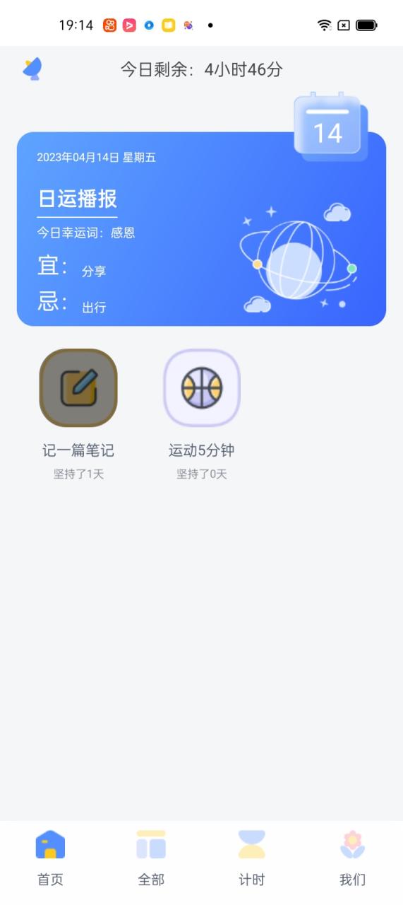 习惯君软件APP官方版图片1