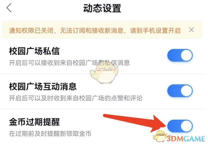 《百度地图》金币过期提醒关闭方法