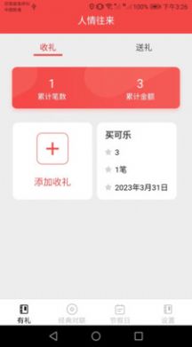 乐玩有礼收礼记录APP安卓版图片1