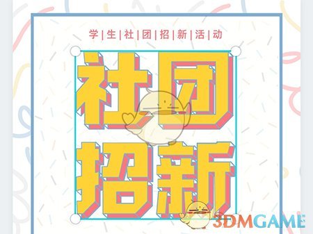 《canva》锁定图层方法