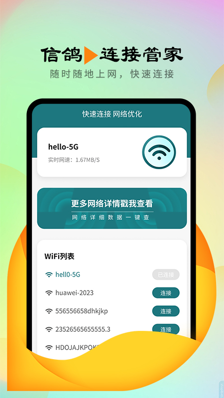 信鸽连接管家APP最新版图片1